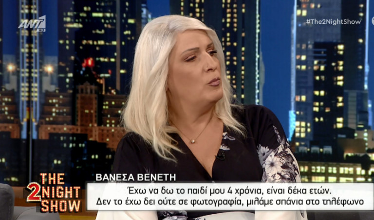 Βανέσα Βενέτη – «Έχω να δω τέσσερα χρόνια το παιδί μου επειδή είμαι τρανς»