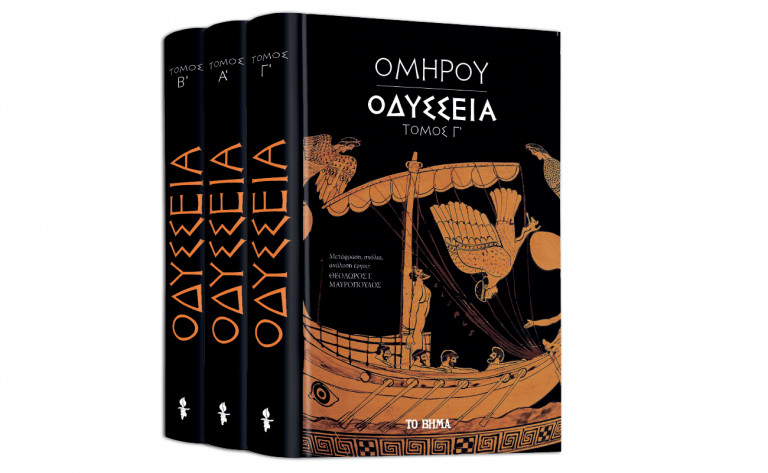 Oμήρου Οδύσσεια, Harper’s Bazaar, Μαθητική εφημερίδα Ανδρου, Bημαgazino την Κυριακή με ΤΟ ΒΗΜΑ