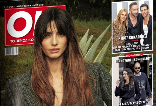 Στα «Νέα Σαββατοκύριακο»: Το «ΟΚ» με Ηλιάνα Παπαγεωργίου και Βασίλη Σπανούλη