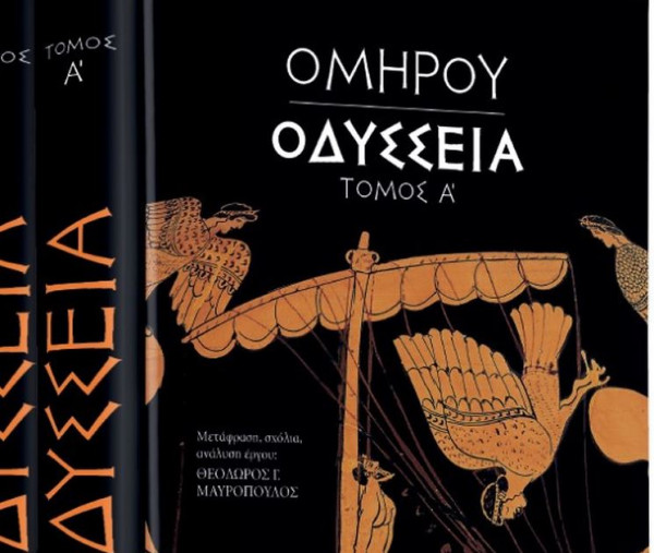 Με το «Βήμα της Κυριακής»: Ομήρου Οδύσσεια