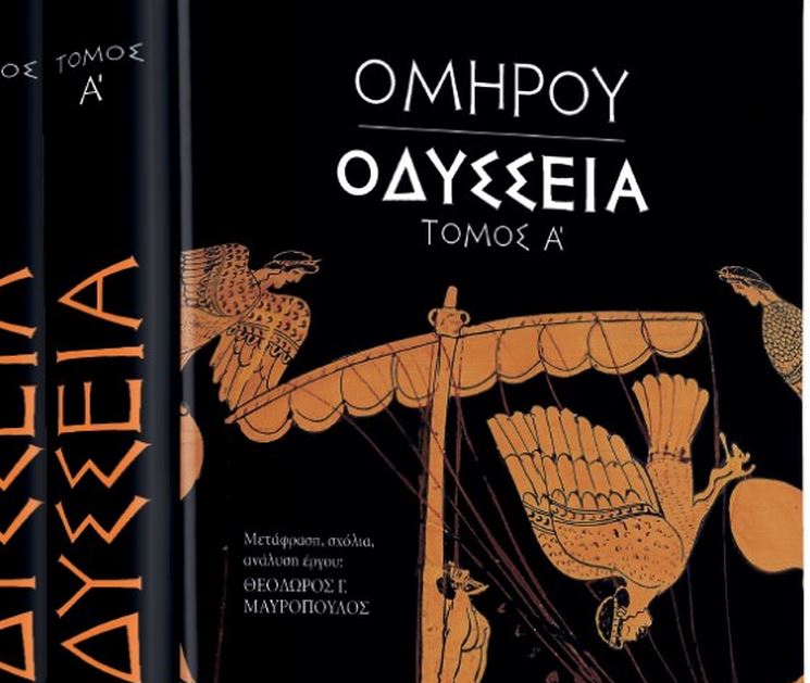 Με το «Βήμα της Κυριακής»: Ομήρου Οδύσσεια