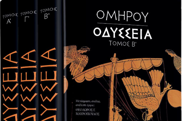 Ενα σπουδαίο έργο με το Βήμα της Κυριακής – Ομήρου «Οδύσσεια»