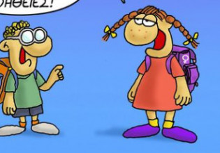 Αρκάς – Η Ρόζα, ο Αποστόλης και… το μπούλινγκ-  Απολαυστική καλημέρα