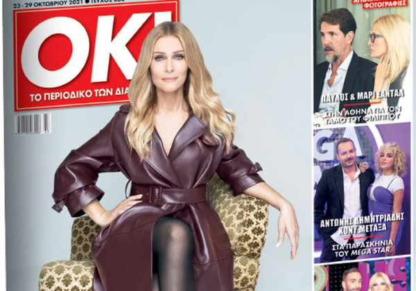 Η Νατάσα Θεοδωρίδου στο «ΟΚ, μαζί με τα «Νέα Σαββατοκύριακο»