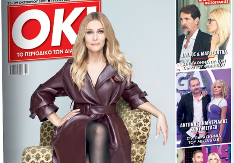 Η Νατάσα Θεοδωρίδου στο «ΟΚ, μαζί με τα «Νέα Σαββατοκύριακο»