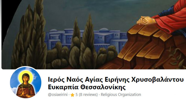 Φώφη Γεννηματά – Απαράδεκτες αναρτήσεις από σελίδα Ιερού Ναού στην Θεσσαλονίκη