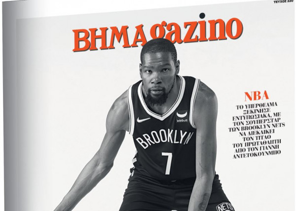 Το «BHMAGAZINO» με τον Κέβιν Ντουράντ στο εξώφυλλο