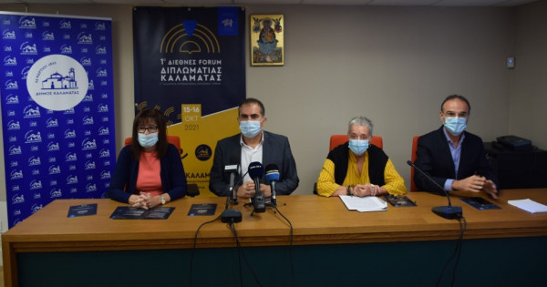 1ο Διεθνές FORUM Διπλωματίας Καλαμάτας 