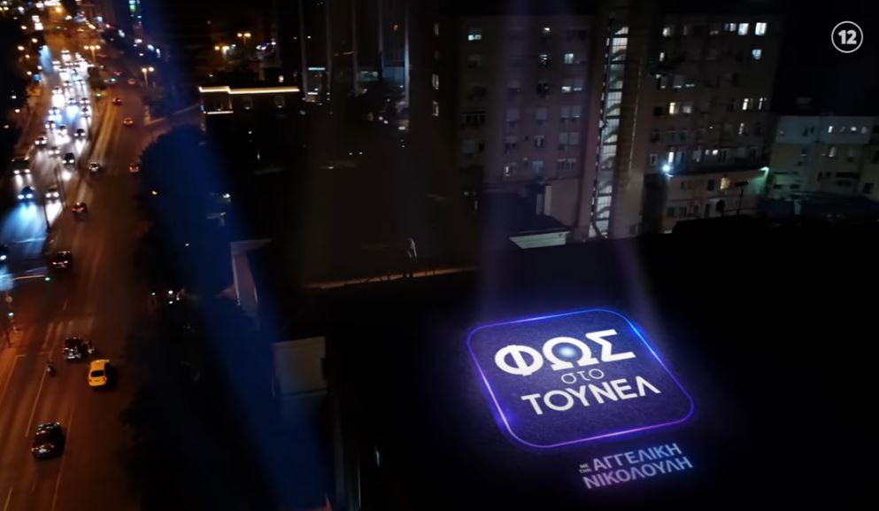 Φως στο Τούνελ - Εντυπωσιακό τρέιλερ με την Αγγελική Νικολούλη έτοιμη να ρίξει φως στην νυχτερινή Αθήνα