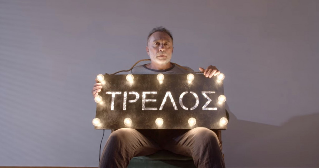 Παγκόσμια Ημέρα Ψυχικής Υγείας – Δείτε το σποτ ενάντια στο στίγμα – «Οι ταμπέλες δεν προορίζονται για τους ανθρώπους»