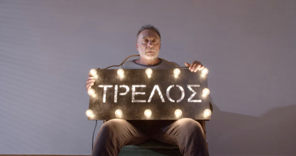 Παγκόσμια Ημέρα Ψυχικής Υγείας – Δείτε το σποτ ενάντια στο στίγμα – «Οι ταμπέλες δεν προορίζονται για τους ανθρώπους»