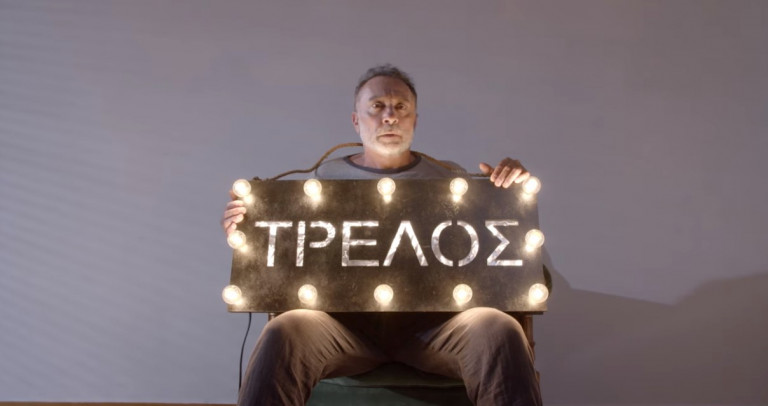 Παγκόσμια Ημέρα Ψυχικής Υγείας – Δείτε το σποτ ενάντια στο στίγμα – «Οι ταμπέλες δεν προορίζονται για τους ανθρώπους»