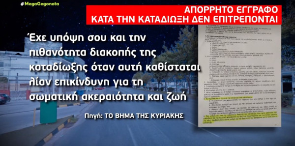 Πέραμα – Στο «φως» το πρωτόκολλο της ΕΛ.ΑΣ. για τις καταδιώξεις – Τι υποστηρίζει ο αξιωματικός που φέρεται να έδωσε εντολή για παύση της καταδίωξης