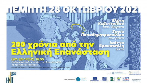 Φεστιβάλ ΑΝΩ 2021 – Μπαχ και Μομινύ στον Καθεδρικό Ναό Αγίου Γεωργίου Άνω Σύρου