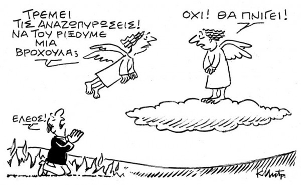 Το σκίτσο του Κώστα Μητρόπουλου για τα ΝΕΑ Σαββατοκύριακο