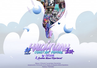 Ένα διαφορετικό Street Art Festival στον Δήμο Ηλιούπολης