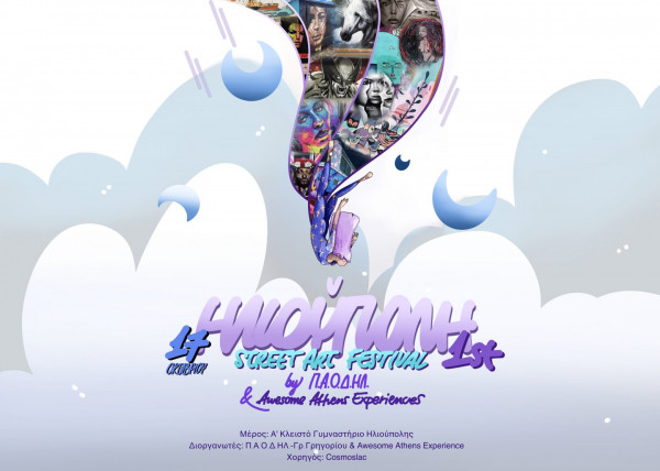 Ένα διαφορετικό Street Art Festival στον Δήμο Ηλιούπολης