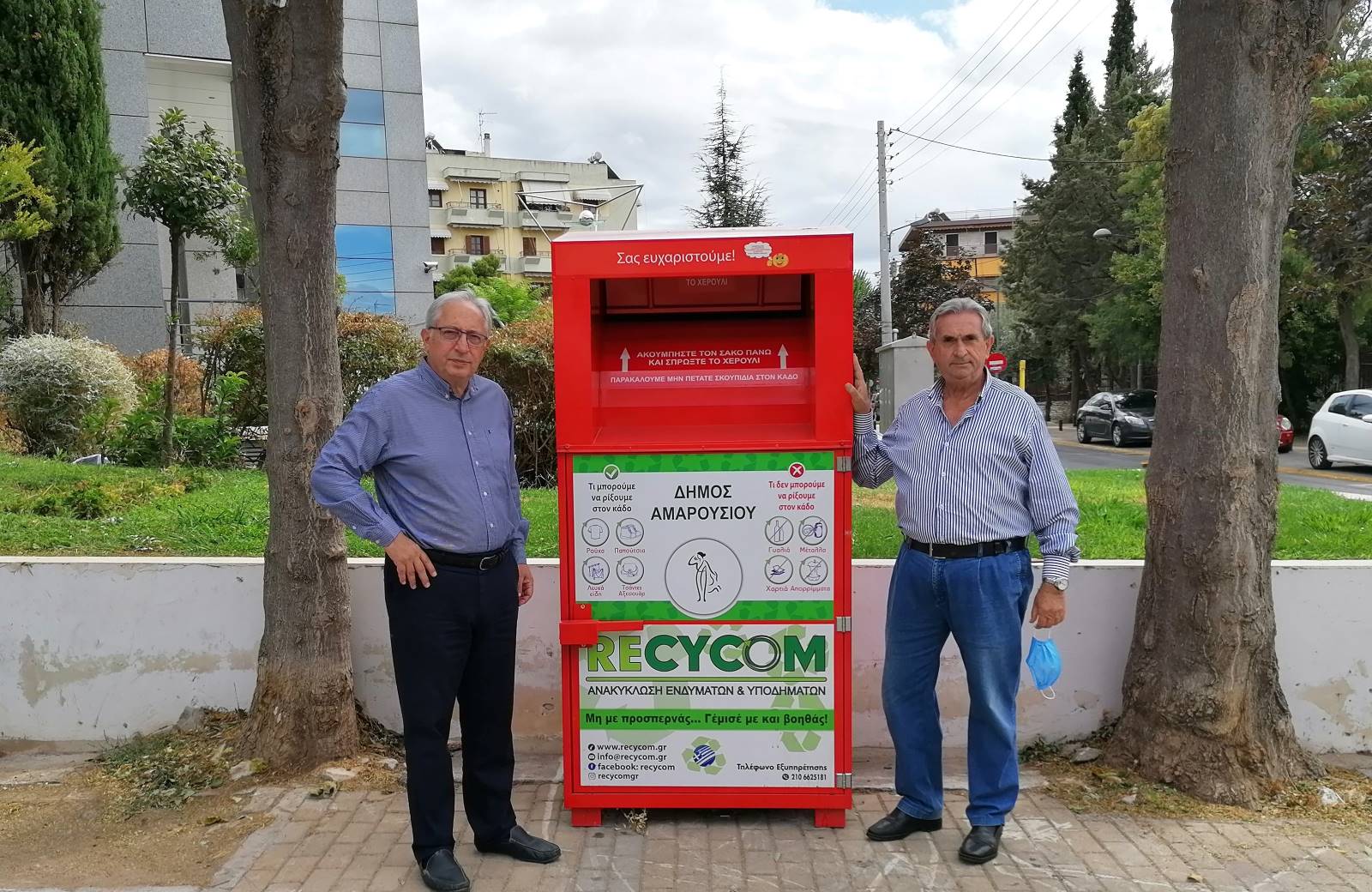 Δήμος Αμαρουσίου - Επεκτείνεται το δίκτυο εναλλακτικής ανακύκλωσης