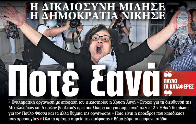 Εγκληματική οργάνωση Χρυσή Αυγή – Το χρονικό της καταδίκης