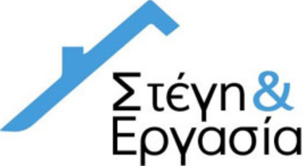 Στέγαση και Εργασία για τους Αστέγους