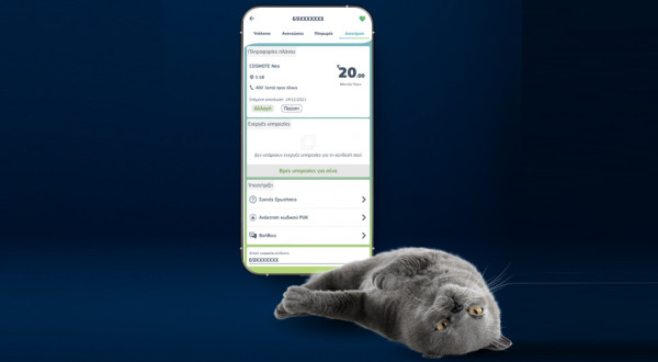 COSMOTE Neo: Μια κινητή εξ ολοκλήρου στο χέρι σου!