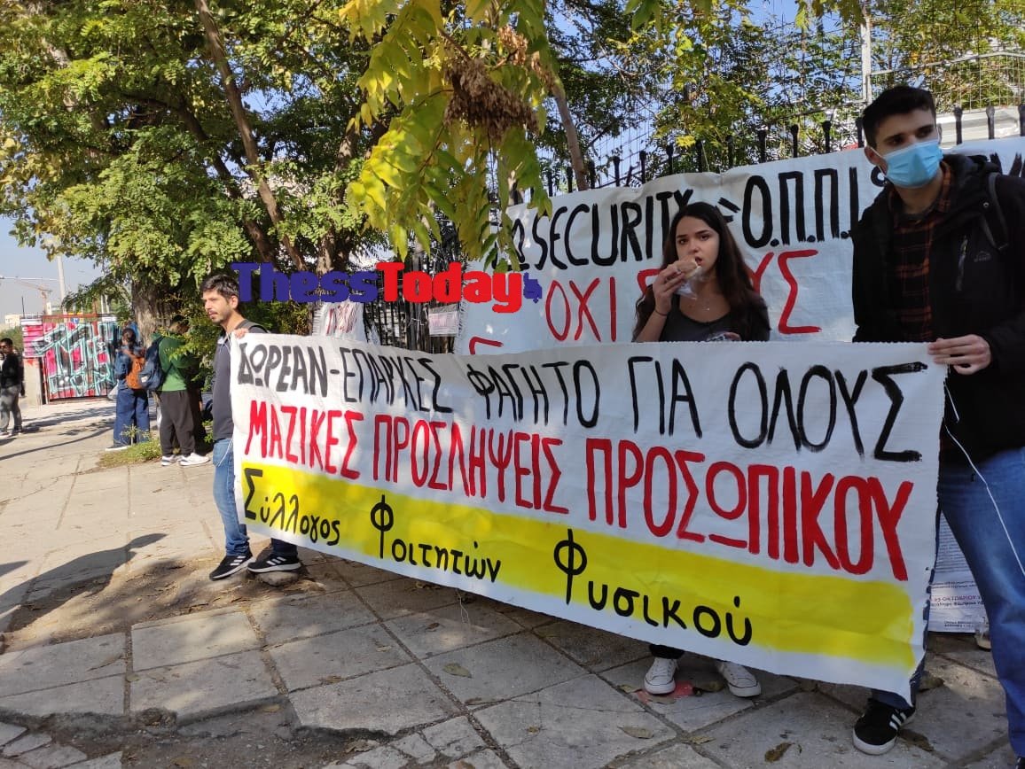 Θεσσαλονίκη - Οι φοιτητές διαμαρτύρονται για τις ατελείωτες ουρές στη Λέσχη του ΑΠΘ
