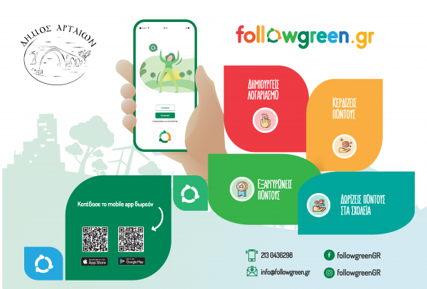 Ευρωπαίοι πολίτες επιβραβεύουν την Άρτα