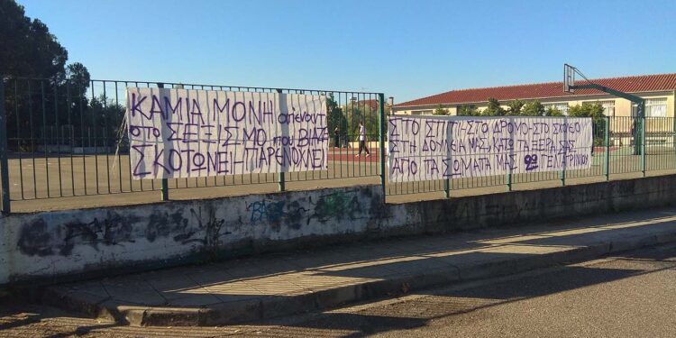 Αγρίνιο – Σχολική κατάληψη με πανό κατά του σεξισμού και της βίας κατά γυναικών – «Κάτω τα ξερά σας από τα σώματά μας»