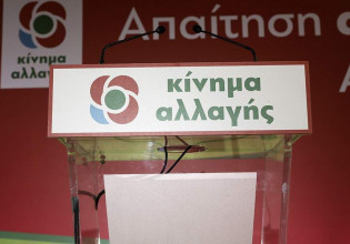 Εμπλοκή στο ΚΙΝΑΛ – Διακόπηκε η συνεδρίαση της ΕΔΕΚΑΠ  – Σενάρια για Παπανδρέου