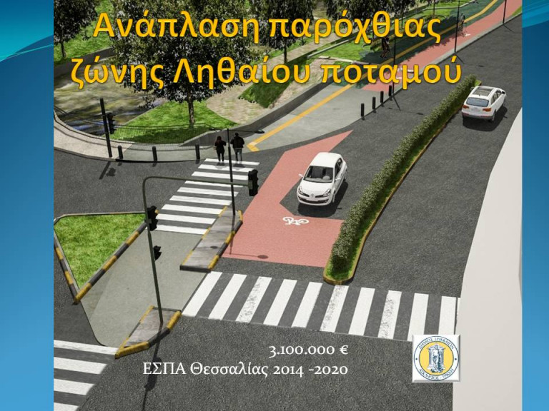 Ολική ανάπλαση στην παρόχθια ζώνη των Τρικάλων.