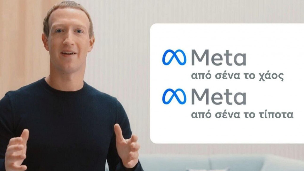 Πάρτι στα social με το Meta του Ζάκερμπεργκ – Ας αλλάξει όνομα και το Twitter σε… Aργότερα