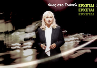 «Φως στο Τούνελ» – Εξέλιξη σοκ σε πολύκροτη υπόθεση που αποκάλυψε η εκπομπή