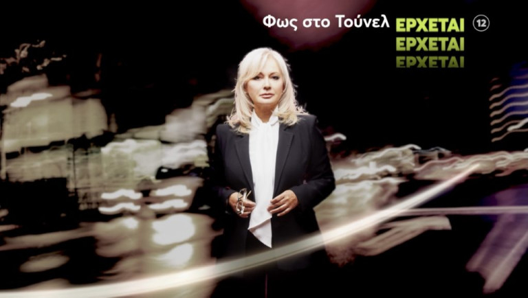 «Φως στο Τούνελ» – Εξέλιξη σοκ σε πολύκροτη υπόθεση που αποκάλυψε η εκπομπή