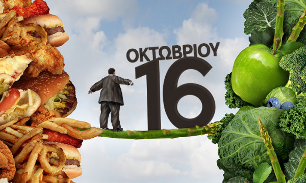 Τιμάται η παγκόσμια ημέρα διατροφής και επισιτισμού στο Δήμο Παύλου Μελά