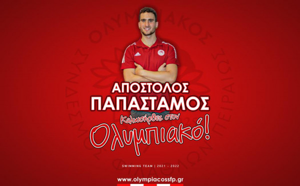 Σπουδαία μεταγραφή στην κολύμβηση – Στον Ολυμπιακό ο Παπαστάμος