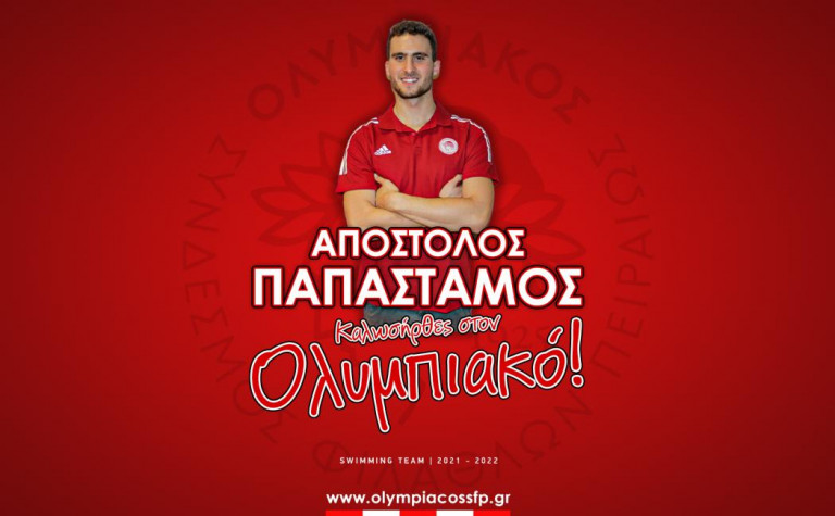 Σπουδαία μεταγραφή στην κολύμβηση – Στον Ολυμπιακό ο Παπαστάμος