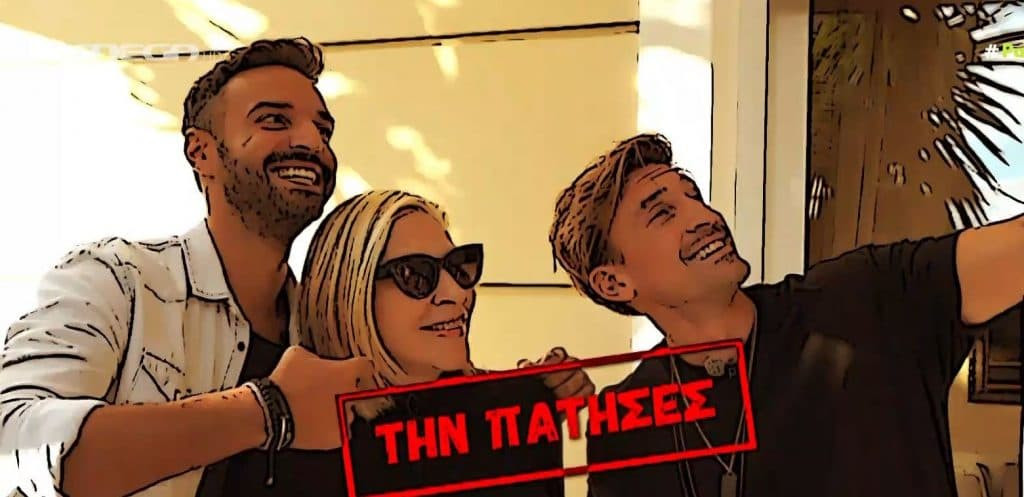 Η επική φάρσα του Πάμε Δανάη! στην Έφη Σαρρή – «Τα έχασε» η τραγουδίστρια