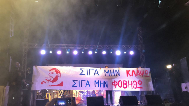 «Σιγά μην κλάψω, σιγά μην φοβηθώ» – Μεγάλη συναυλία για τον έναν χρόνο από την καταδίκη της Χρυσής Αυγής