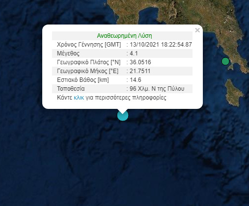 Σεισμός 4,1 Ρίχτερ ταρακούνησε την Πύλο | seismos 5