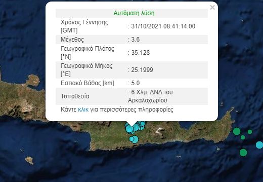 Σεισμός στην Κρήτη - 3,6 Ρίχτερ ταρακούνησαν το Αρκαλοχώρι