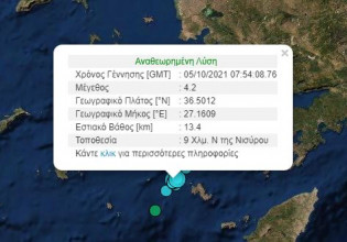 Σεισμός 4,2 Ρίχτερ στη Νίσυρο