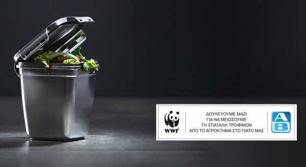 ΑΒ Βασιλόπουλος και WWF Ελλάς για ένα μέλλον χωρίς σπατάλη τροφίμων