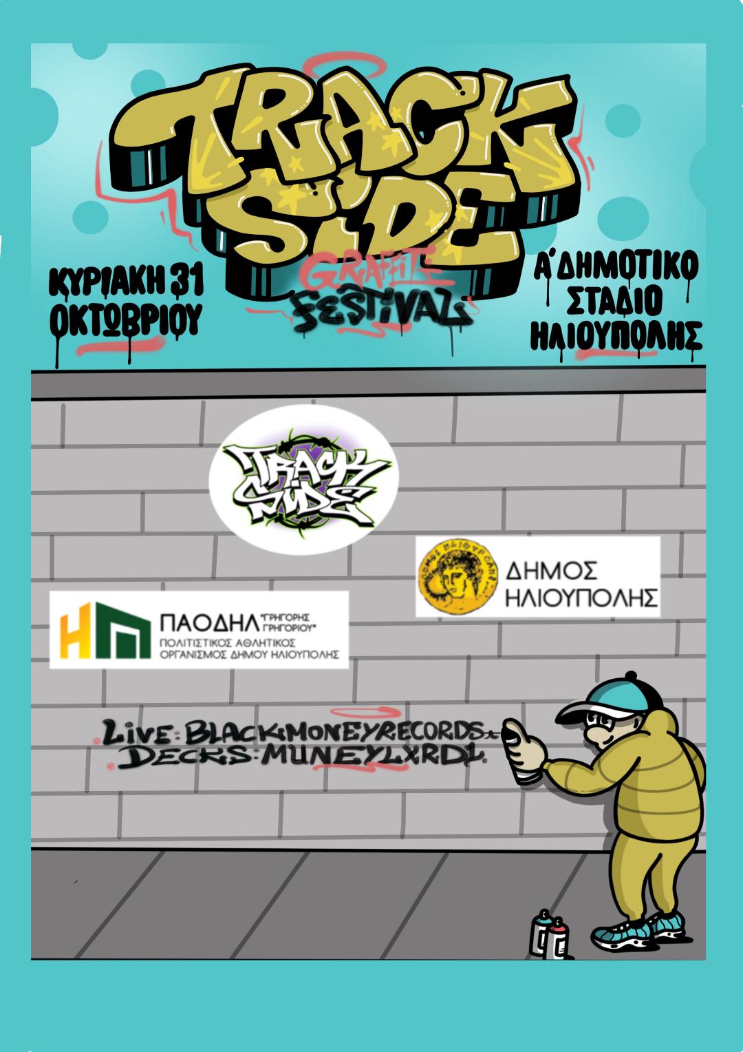 Trackside Festival στον Δήμο Ηλιούπολης με 70 graffiti artists