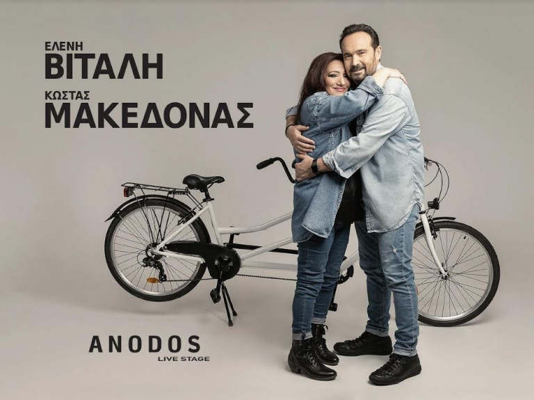 Ελένη Βιτάλη και Κώστας Μακεδόνας στην Άνοδο από τις 6 Νοεμβρίου