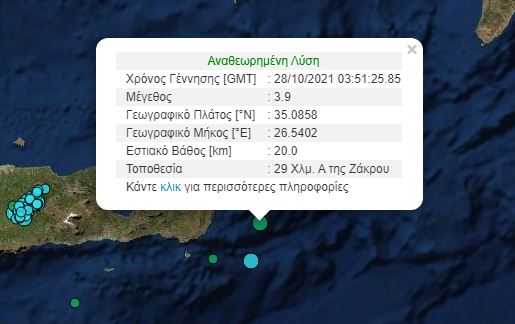 Σεισμός 3,9 Ρίχτερ ανοιχτά του Λασιθίου