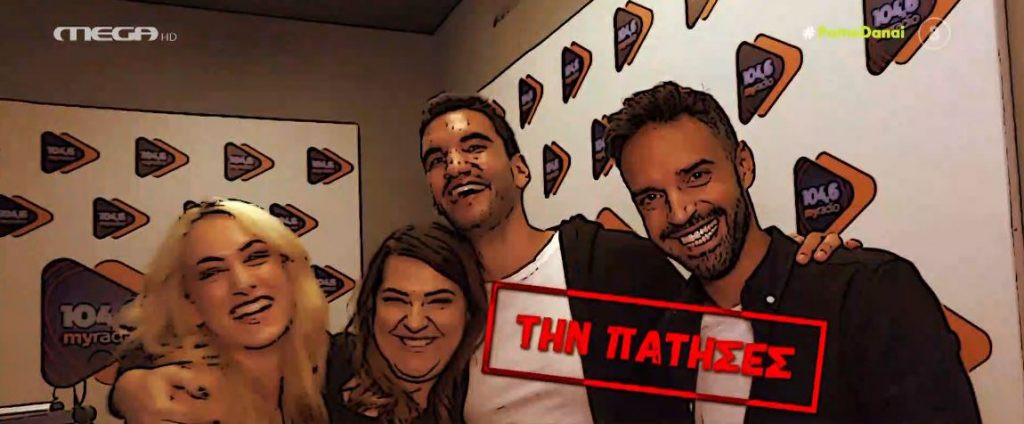 «Θα μπορούσε να είναι παιδί μου μωρή;» – Επική αντίδραση Ζαρίφη στη φάρσα του «Πάμε Δανάη»