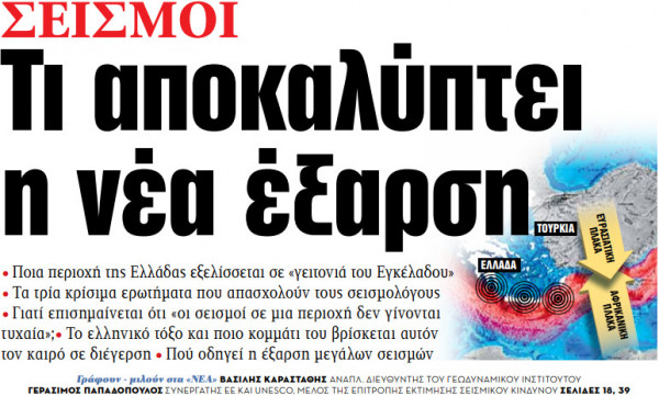 Στα «ΝΕΑ» της Τετάρτης – Τι αποκαλύπτει η νέα έξαρση