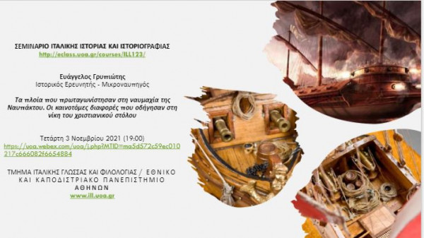 Διάλεξη του ιστορικού Ευάγγελου Γρυπιώτη