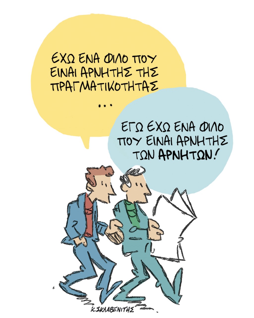 Το σκίτσο του Κώστα Σκλαβενίτη στα ΝΕΑ 18/11/2021