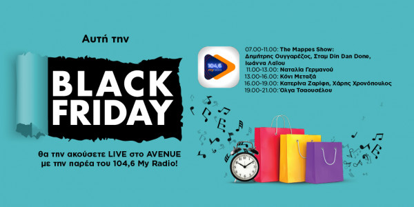 Αυτή την Black Friday θα την ακούσετε LIVE στο AVENUE με την παρέα του 104,6 My Radio!